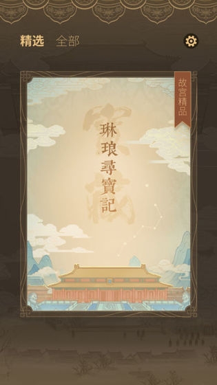謎案館