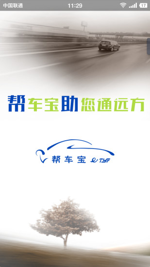 幫車寶