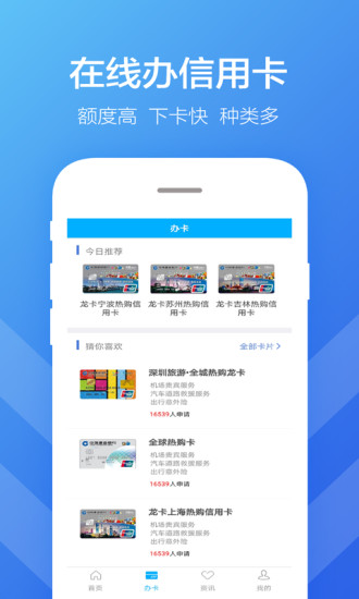 全網信用卡申請