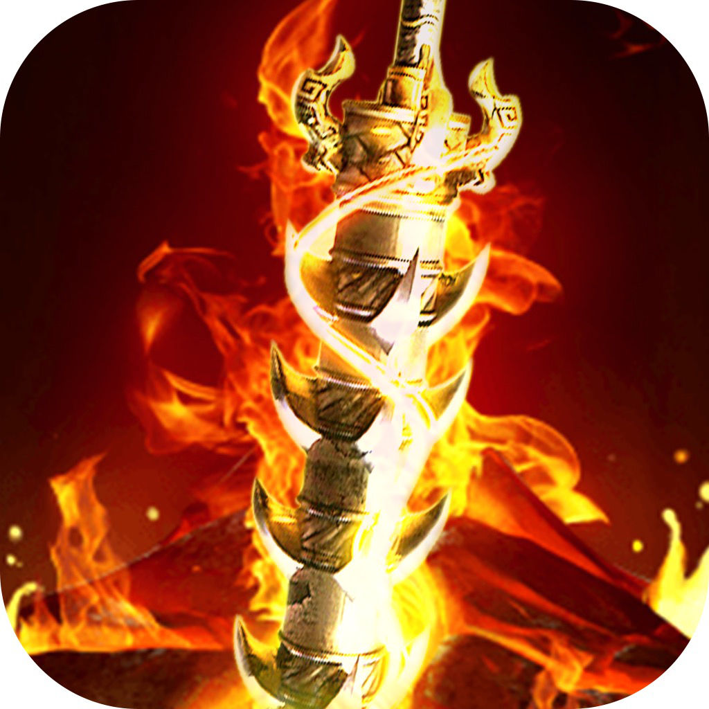 屠龍烈焰：裁決