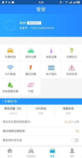 幫車寶