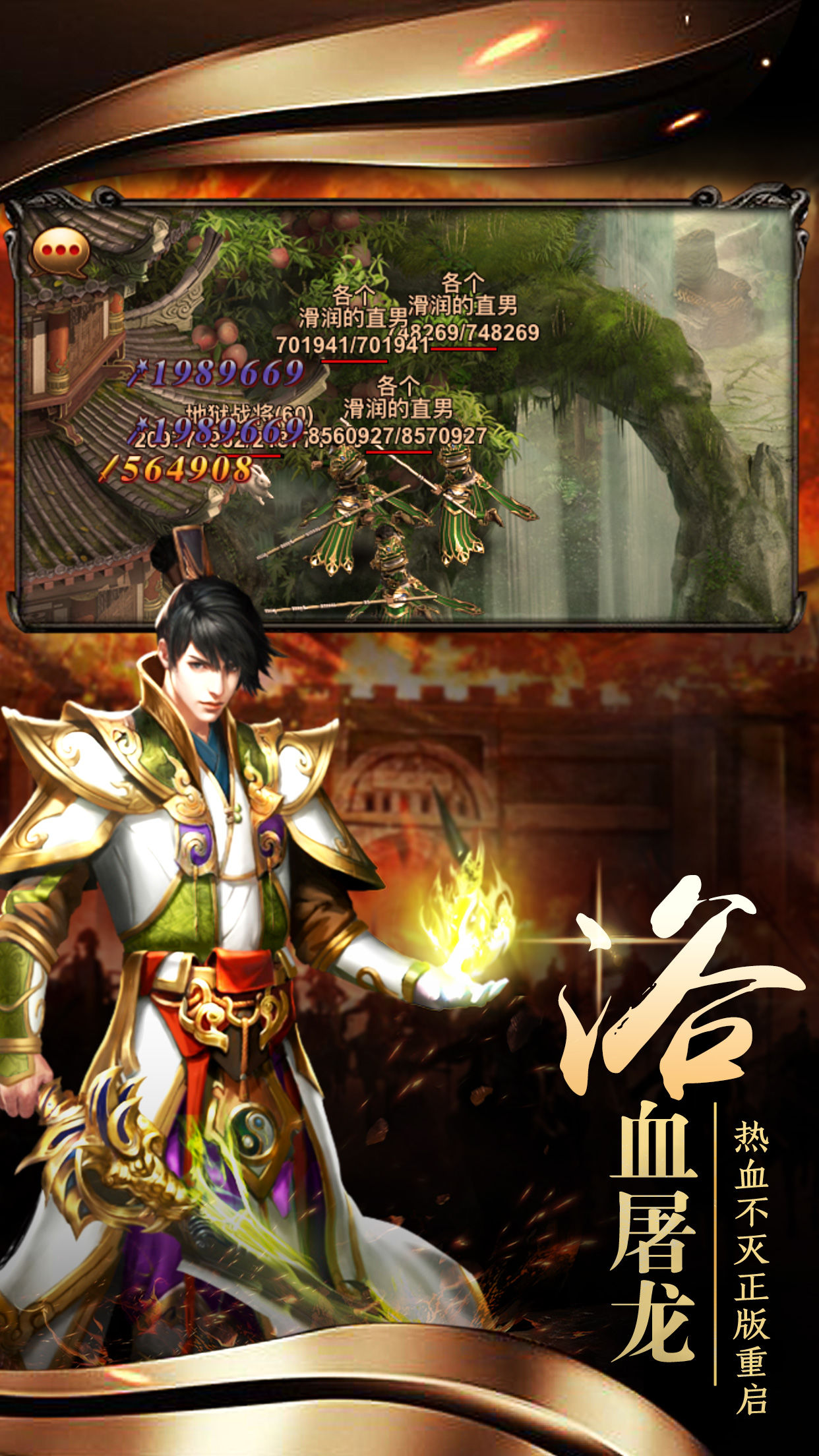 屠龍烈焰：裁決