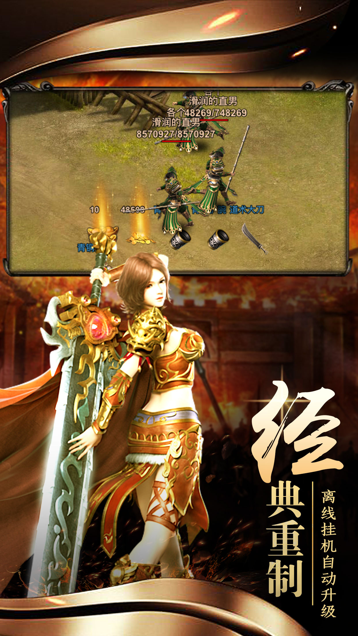 屠龍烈焰：裁決