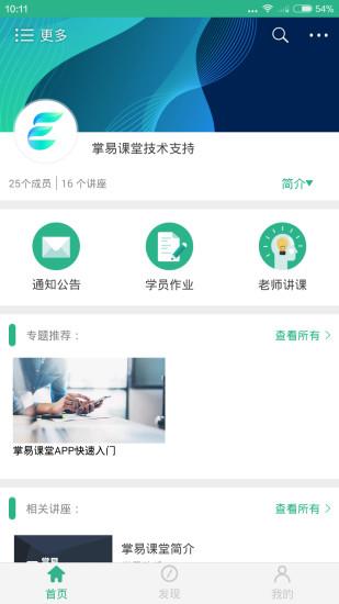 掌易課堂