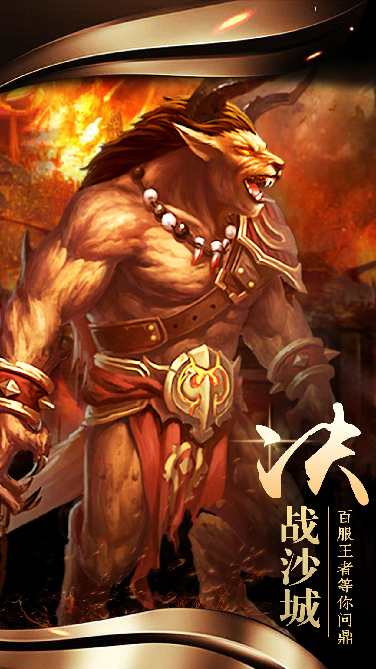 屠龍烈焰：裁決