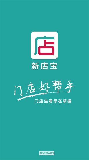 新店寶