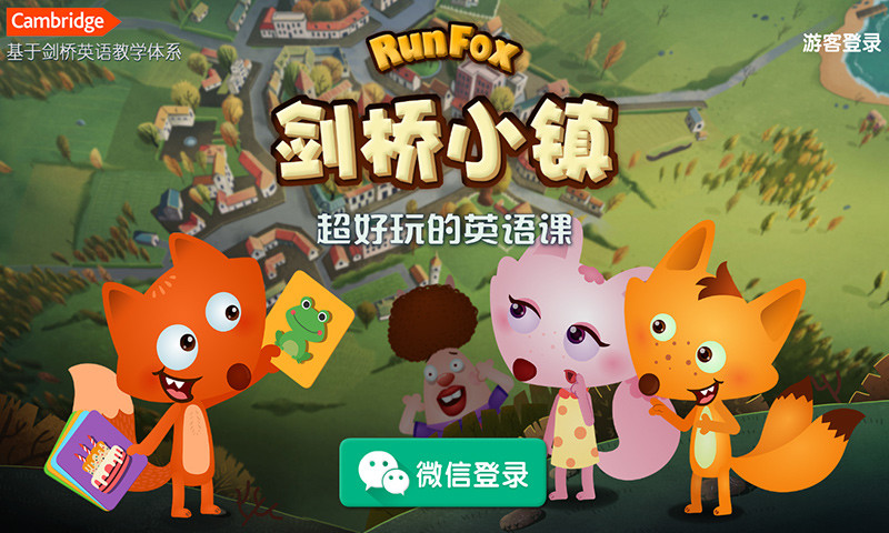 RunFox劍橋小鎮(zhèn)少兒英語啟蒙課