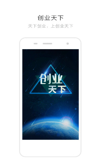 創業天下