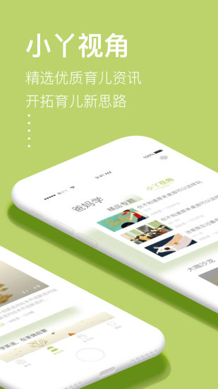 愛小丫育兒