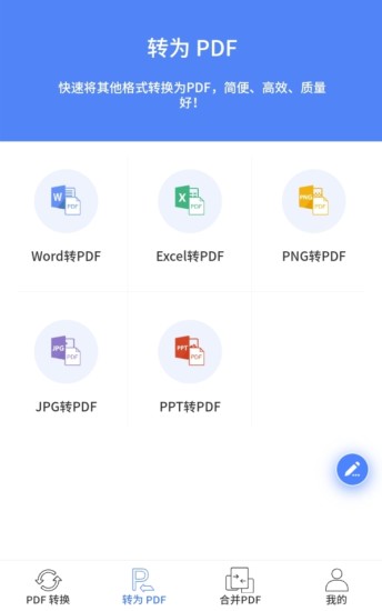 PDF轉換王