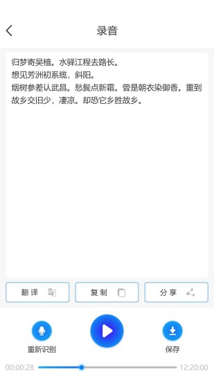 錄音轉(zhuǎn)文字大師