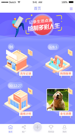 浪跡流水賬