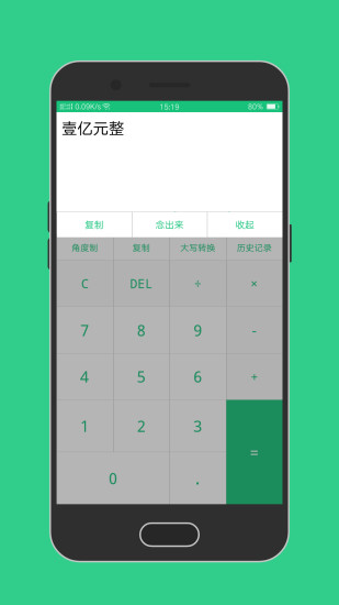 青果計算器