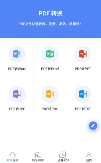 PDF轉換王