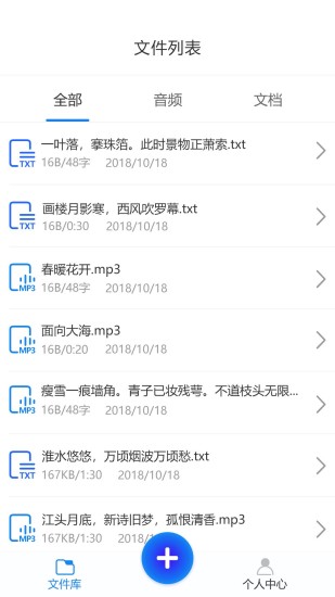 錄音轉(zhuǎn)文字大師
