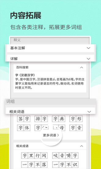 漢語詞典通