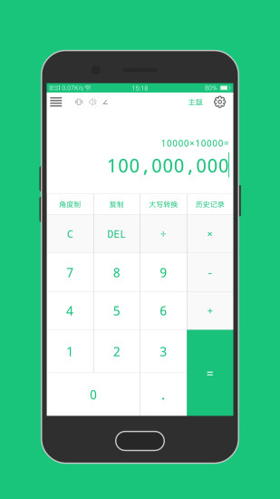 青果計算器
