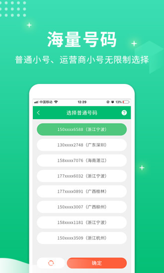 虛擬小號