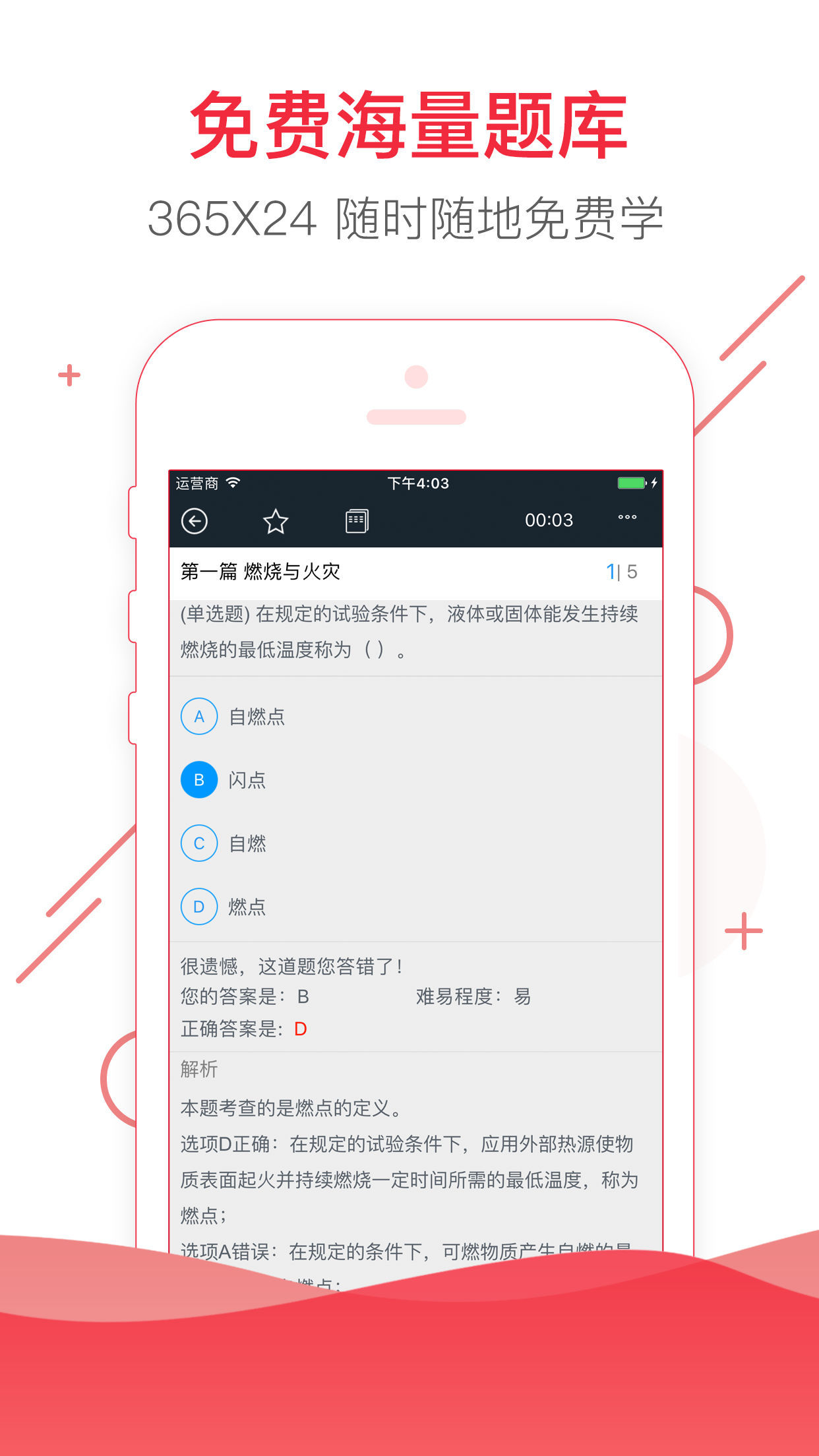 注冊消防工程師考試題庫