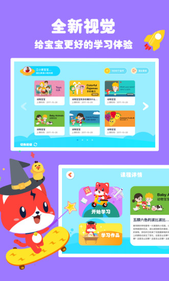 波比英語PAD版