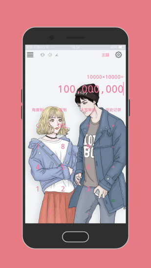 青果計算器