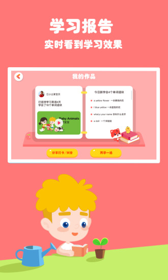 波比英語PAD版