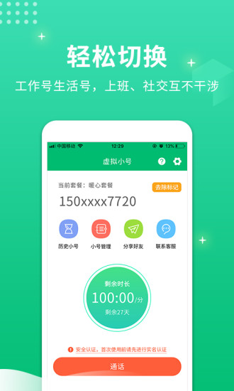 虛擬小號