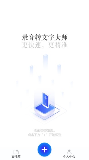 錄音轉(zhuǎn)文字大師