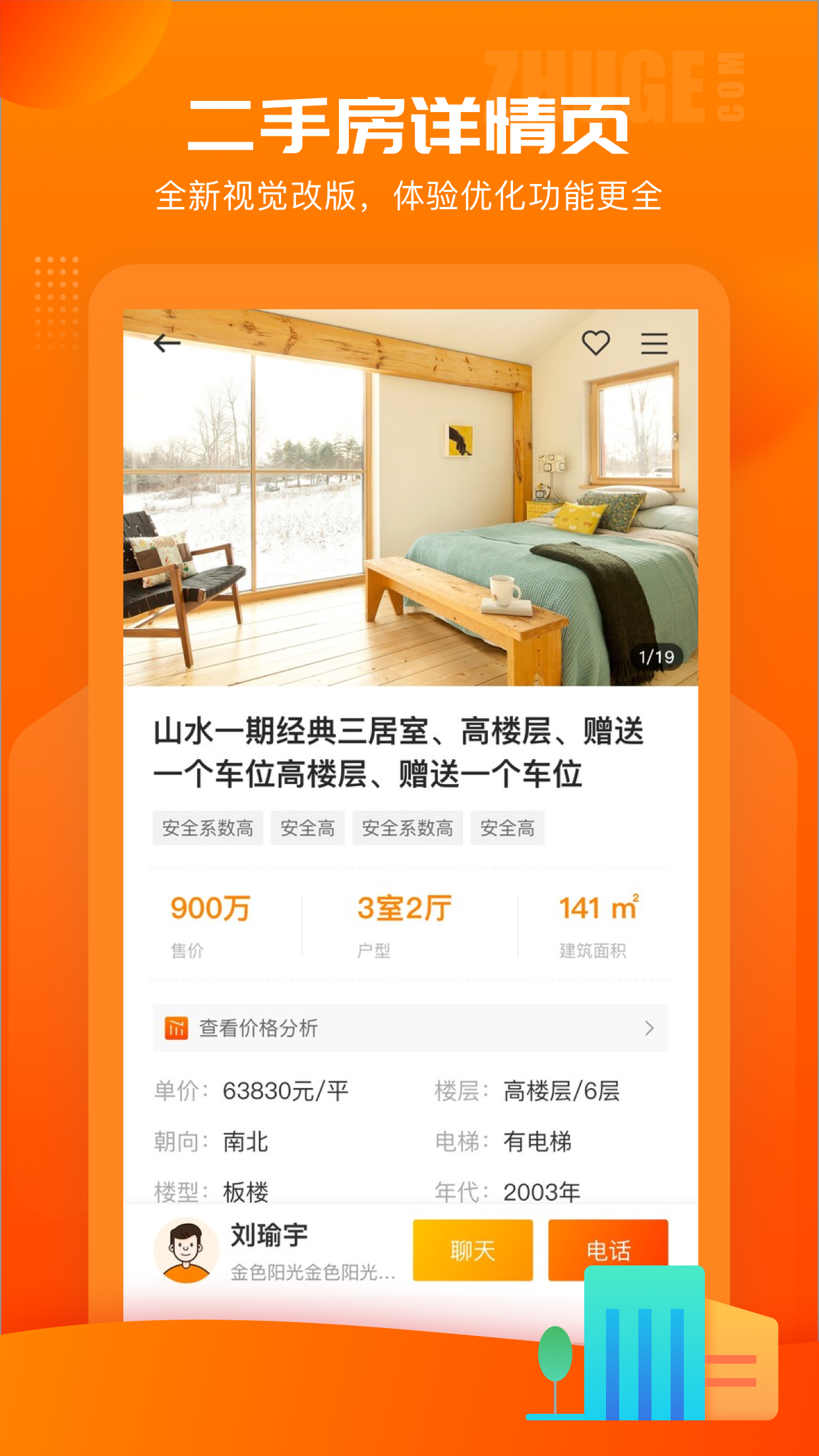 諸葛找房app