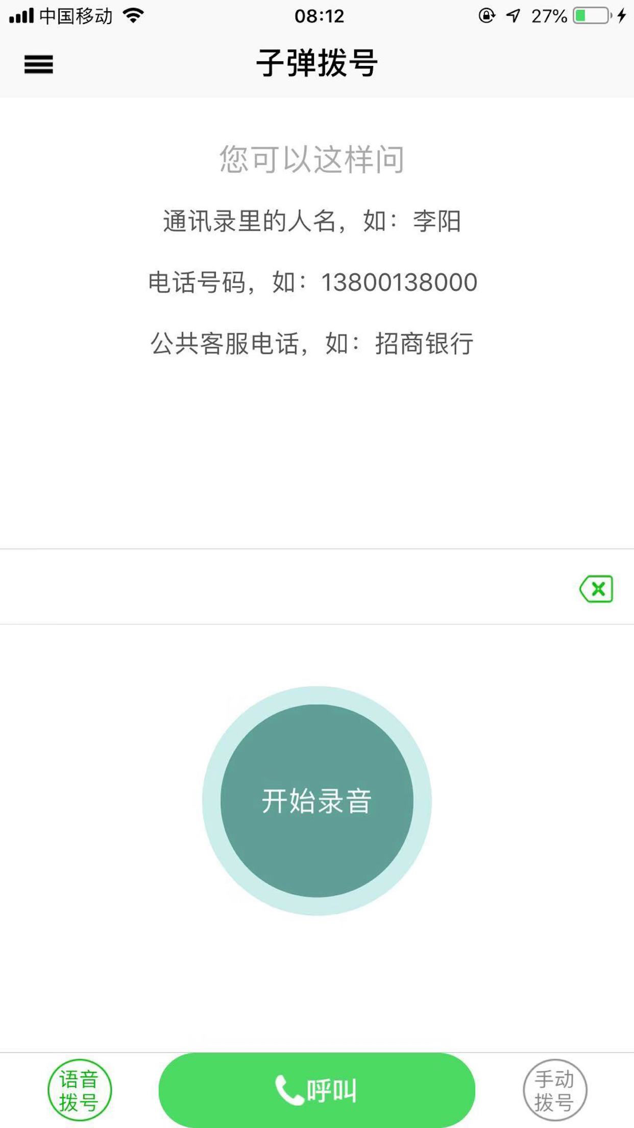 子彈撥號(hào)