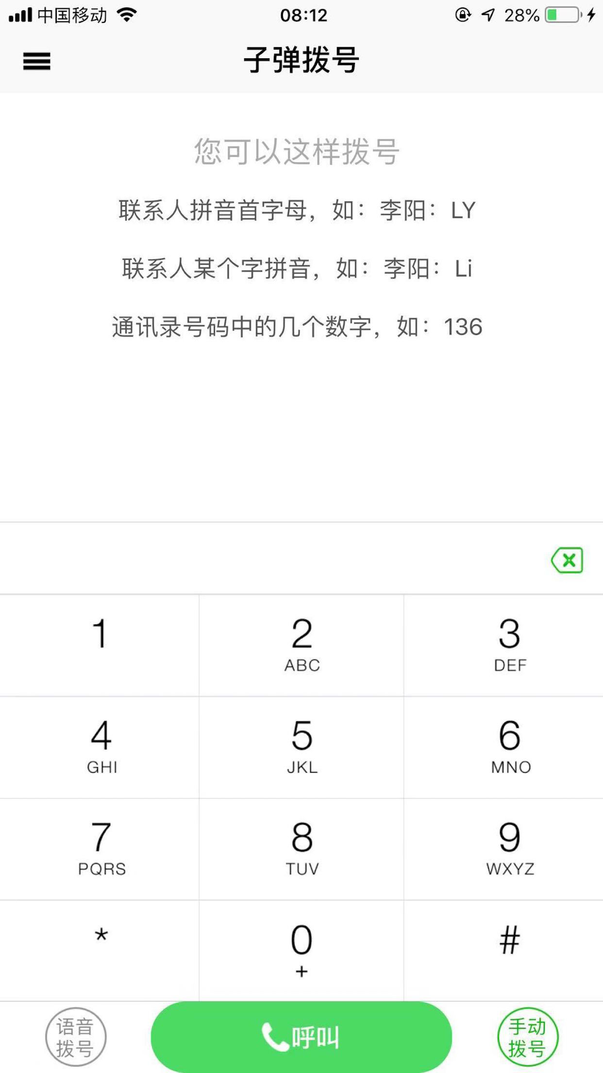 子彈撥號(hào)