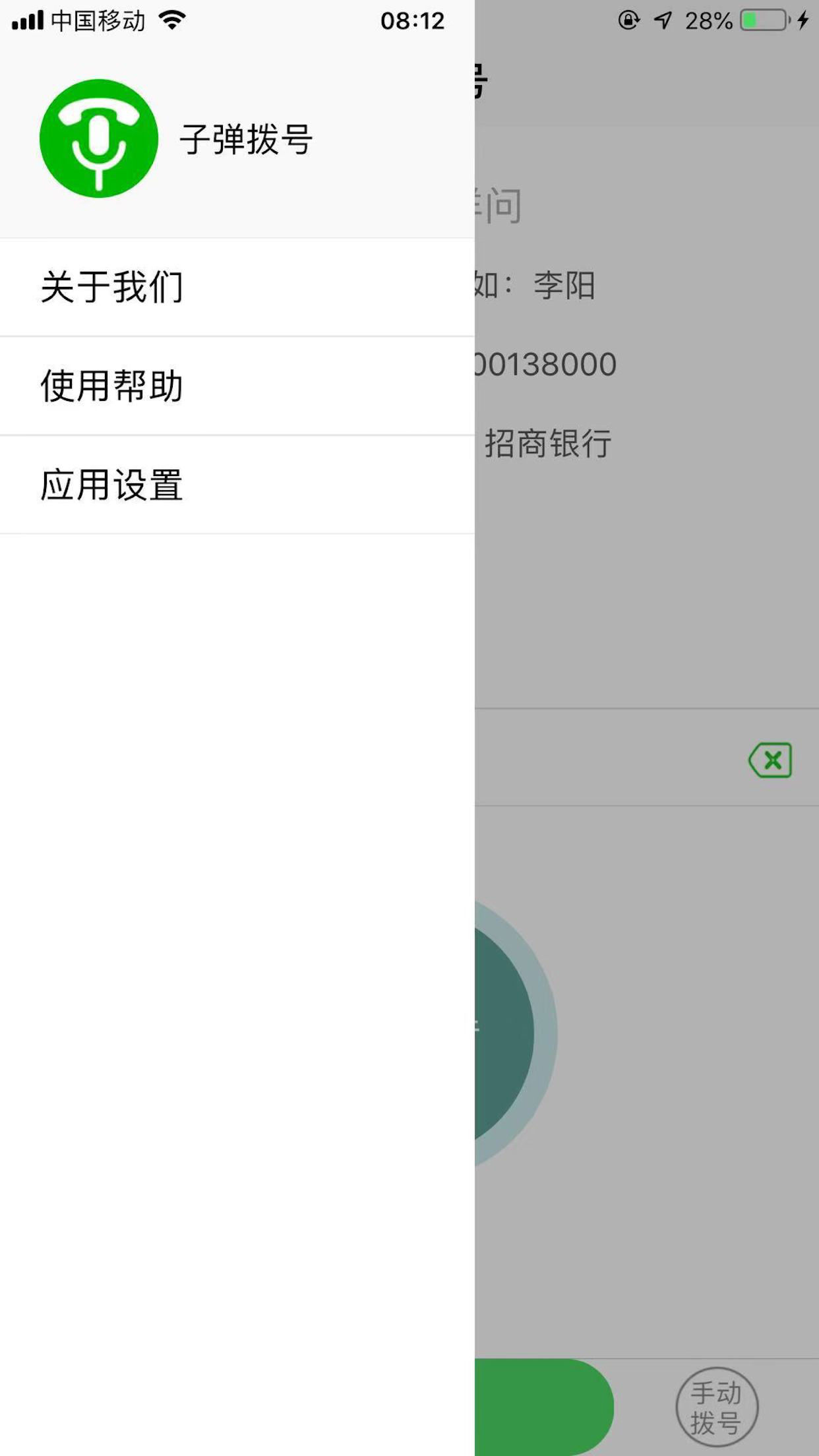 子彈撥號(hào)