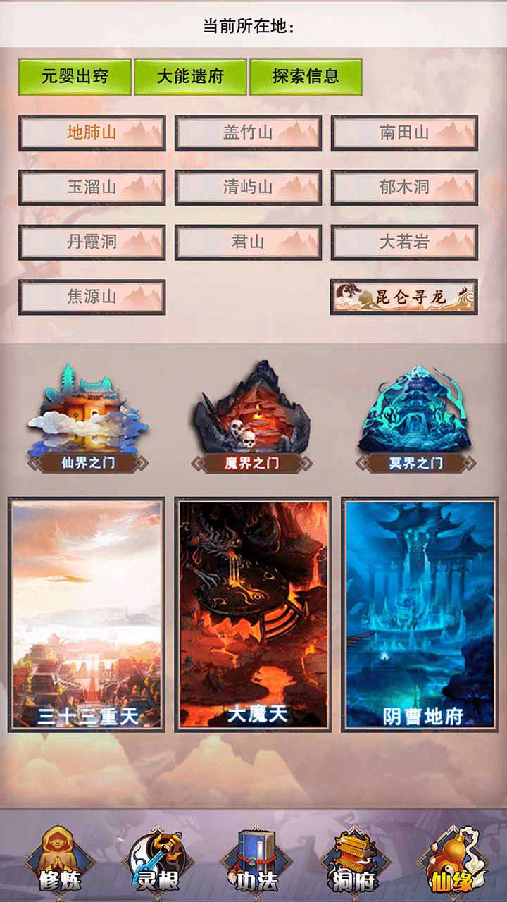 想不想修真 安卓版