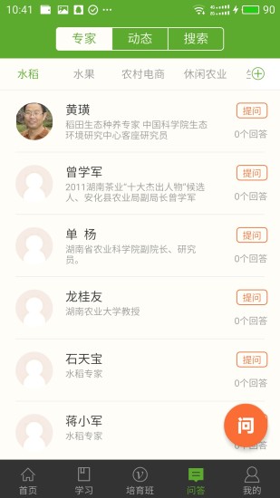湘農(nóng)科教云