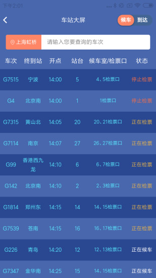 上鐵12306
