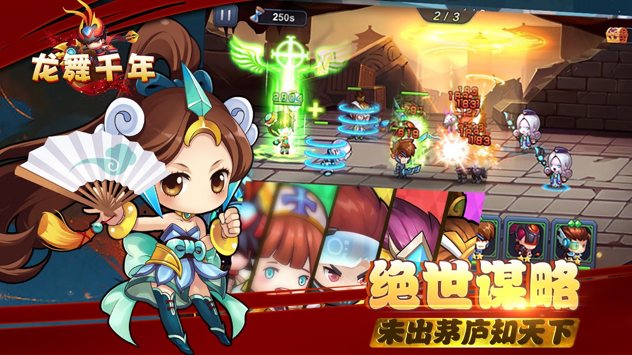 龍舞千年
