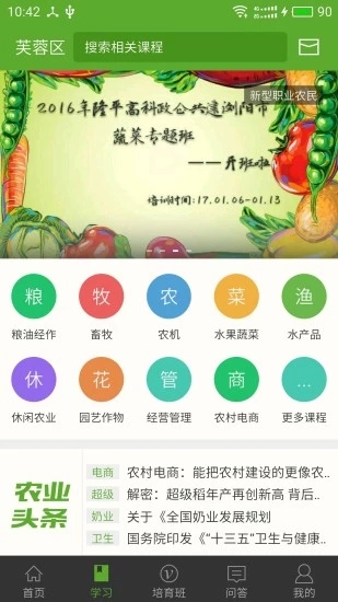 湘農(nóng)科教云