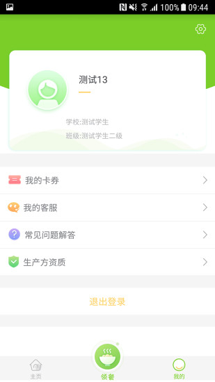 美膳校園