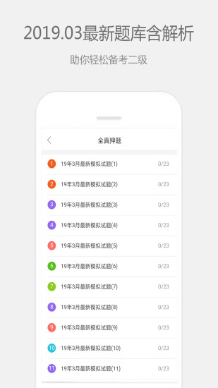 計算機二級寶典