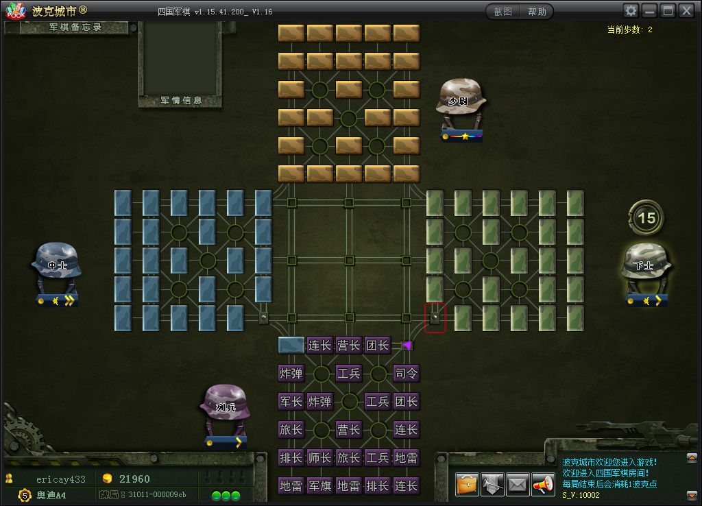 波克四國(guó)軍棋新春版