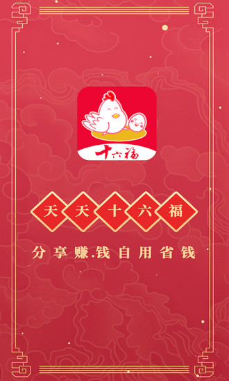 十六福