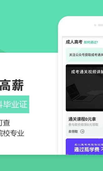 成人高考