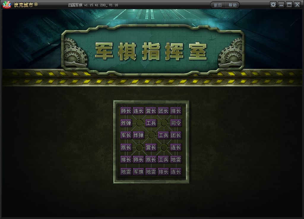 波克四國(guó)軍棋新春版