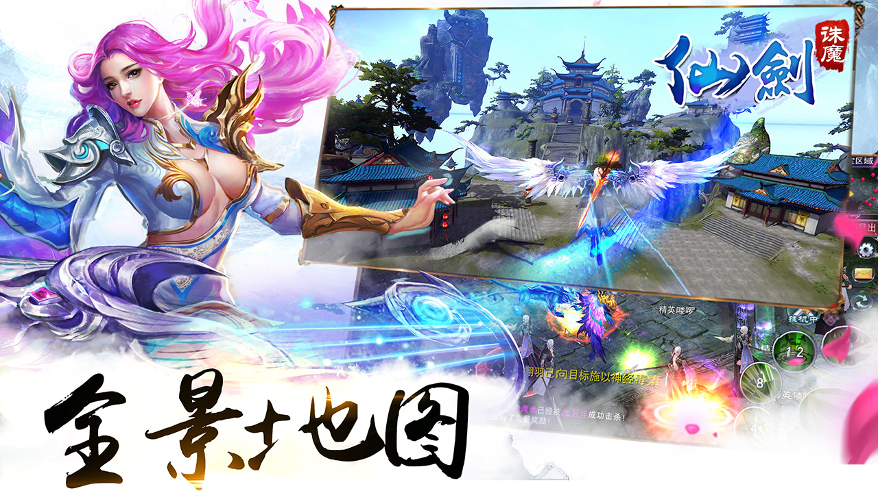 仙劍誅魔 安卓版
