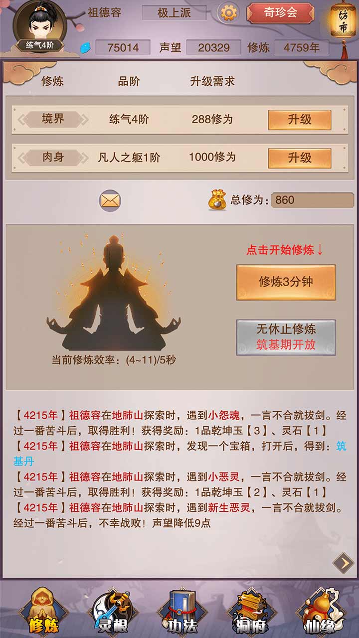 想不想修真 安卓版