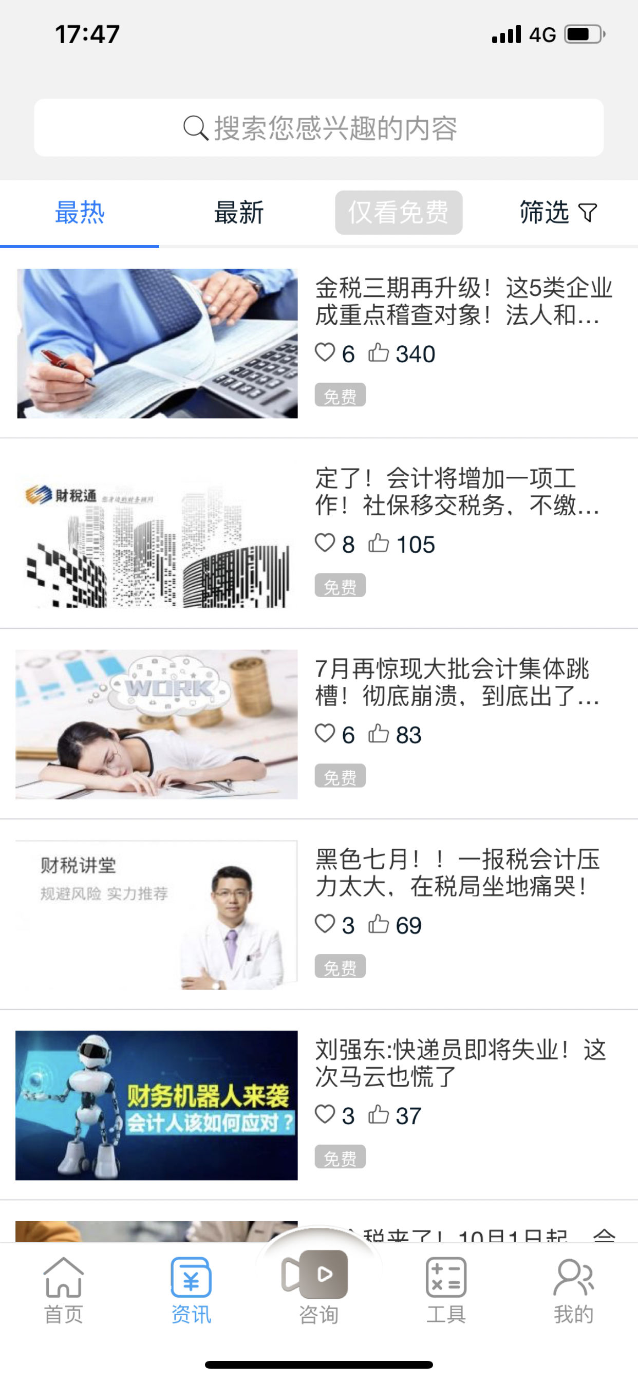 51财税通