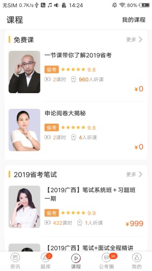 華政公考