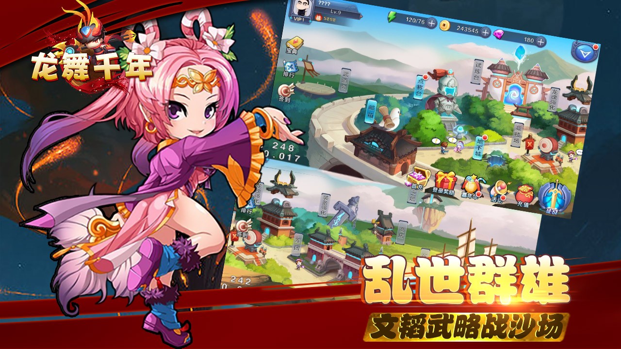 龍舞千年