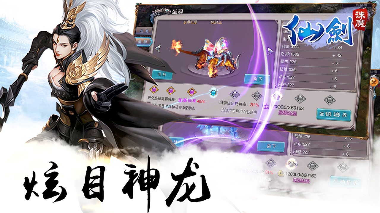 仙劍誅魔 安卓版
