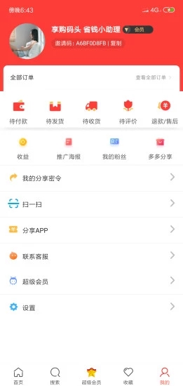 享購碼頭